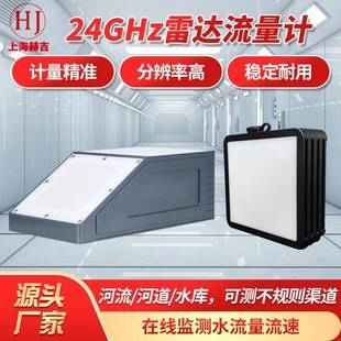 河道水库明渠雷达流量计在线监测非接触式雷达水位流速流量计IP68