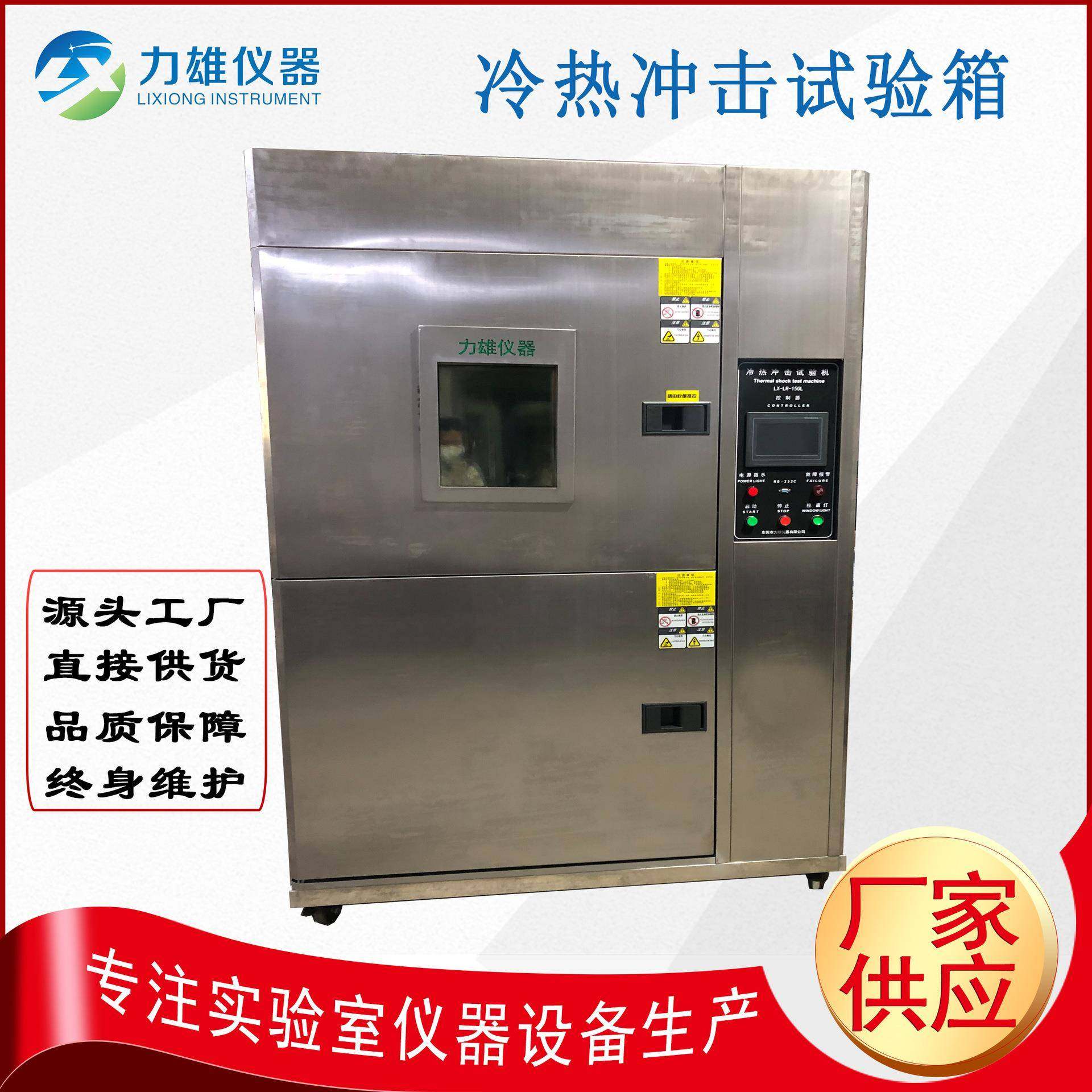 冷热冲击试验机高低温循环冲击箱高低温环境试验箱,工业油品/胶粘/化学/实验室用品,其他实验室设备,淘宝优惠券,粉丝福利购,淘宝优惠卷