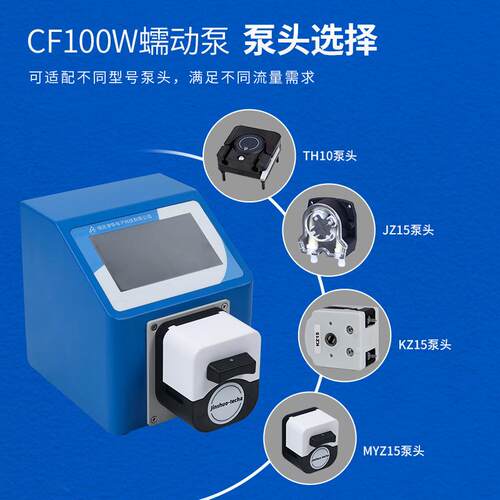 多功能智能蠕动泵CF100W体积小巧液体传输多种泵头自吸循环加样泵