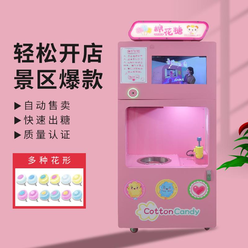 设备无人自助电动棉花糖机商用地摊售货项目自动售货机