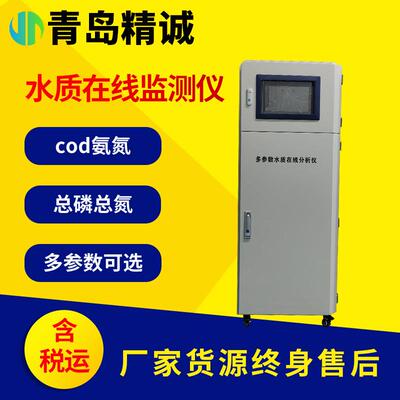 水质在线监测仪污水氨氮总磷化学需氧量在线COD检测仪