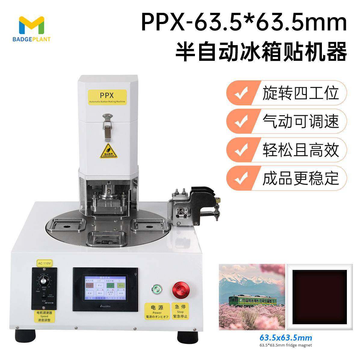 PPX63.5*63.5气动冰箱贴机器自动徽章机软磁胶旋转磁吸胸章压机,五金/工具,其他机械五金,淘宝优惠券,粉丝福利购,淘宝优惠卷