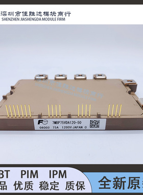 全新原装7MBP50VDA120-50 7MBP75VDA120-50 7MBP100VDA120-50现货