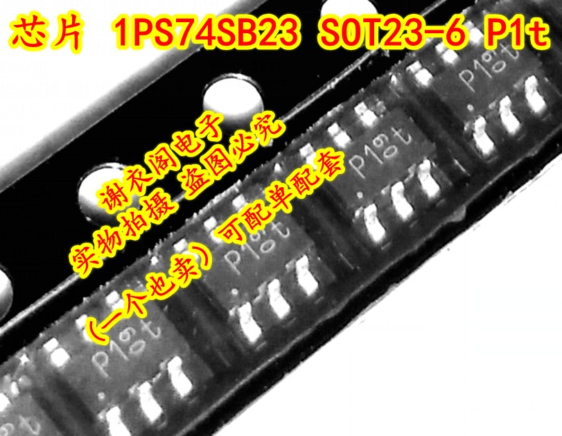 全新原装 1PS74SB23 SOT23-6 丝印P1t 肖特基复合二极管 25V/1A