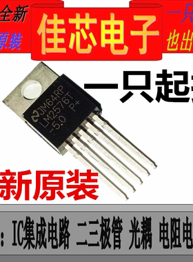 LM2576T-5.0 5V 3A 降压型开关稳压器全新原装进口