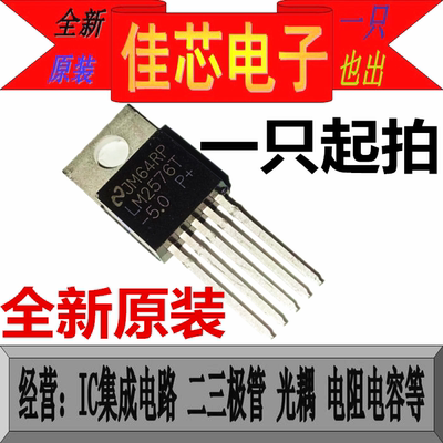 LM2576T-5.0 5V 3A 降压型开关稳压器全新原装进口