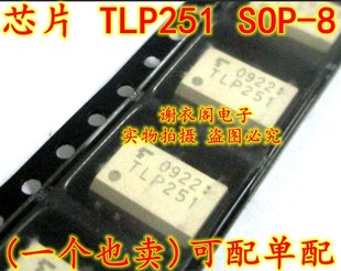原装全新 TLP251F TLP251 贴片SOP-8 光电耦合器