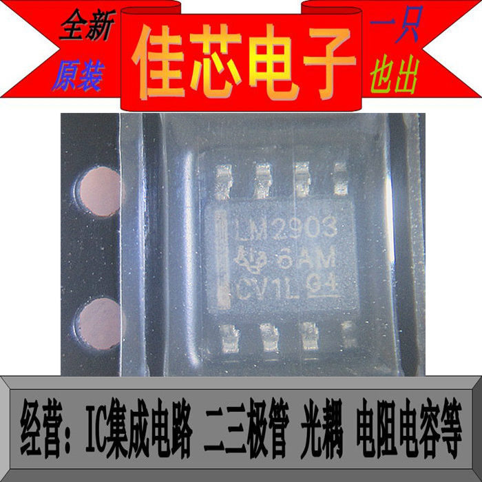LM2903DR LM2903 LM2903DT LM2903D 低失调电压双比较器