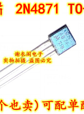 全新原装 4871 2N4871 TO-92 PN单结晶体管