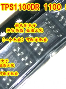 全新原装TPS1100DRG4 TPS1100DR 1100 贴片SOP-8 电机/桥驱动芯片