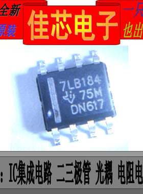 SN75LBC184DR 7LB184  瞬态电压抑制差动收发信机全新原装进口