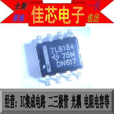SN75LBC184DR 7LB184  瞬态电压抑制差动收发信机全新原装进口