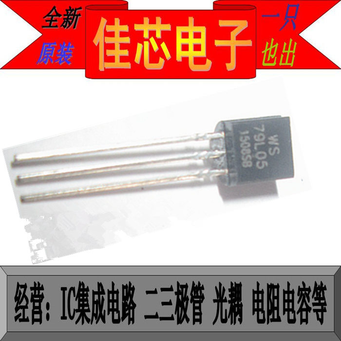 WS79L05 79L05 30V低电流负电压稳压器全新原装进口 - 实物图