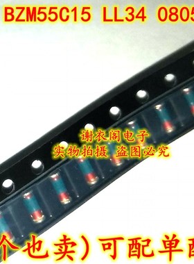 原装全新 BZM55C15 LL34 0805 0.5W 15V 齐纳二极管
