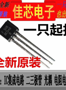 BC548B NPN通用放大器晶体管全新原装进口