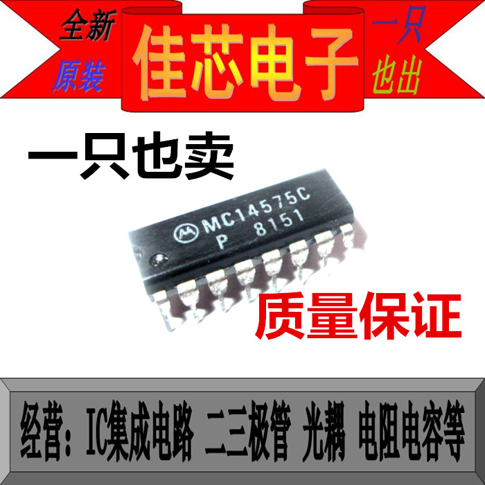 MC14575CP 双运算放大器双电压比较器全新原装进口