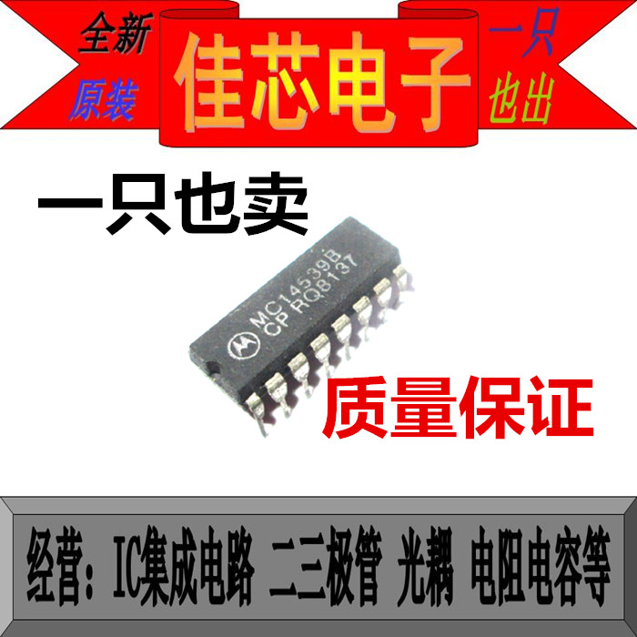 MC14539BCP 双4通道数据选择器多路复用器全新原装进口