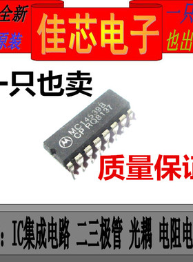 MC14539BCP 双4通道数据选择器多路复用器全新原装进口