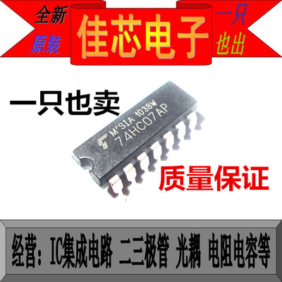 74HC07AP TC74HC07AP CMOS数字集成电路硅单片六角缓冲器漏极开路