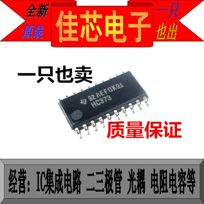 SN74HC373NSR HC373 八路透明D类锁存器具有三态输出全新原装进口