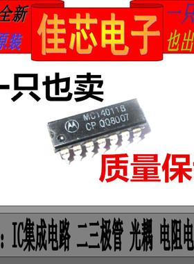 MC14011BCP B-后缀系列CMOS直插逻辑门全新原装进口