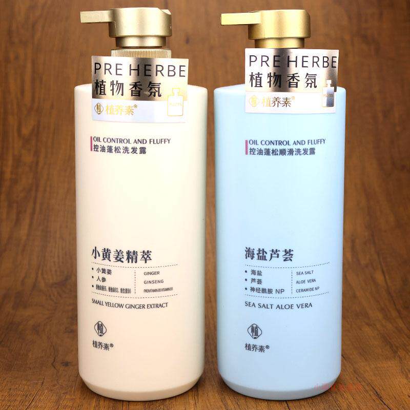 植物香氛植养素洗发露海盐芦荟小黄姜精萃洗发水控油蓬松留香女男