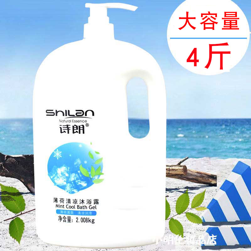 诗朗薄荷沐冰爽沐浴露海马芦荟清凉夏天沐浴乳家庭学生持久留香男