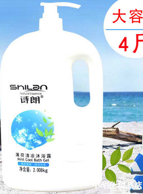 诗朗薄荷沐浴露清凉学生