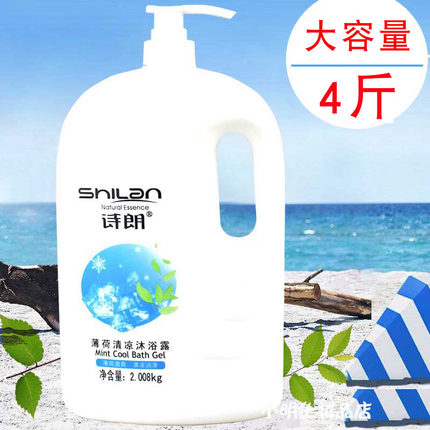 诗朗薄荷沐冰爽沐浴露海马芦荟清凉夏天沐浴乳家庭学生持久留香男