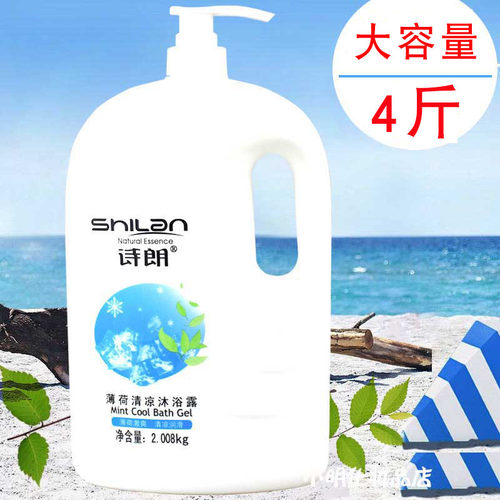 诗朗薄荷沐冰爽沐浴露海马芦荟清凉夏天沐浴乳家庭学生持久留香男 - 封面