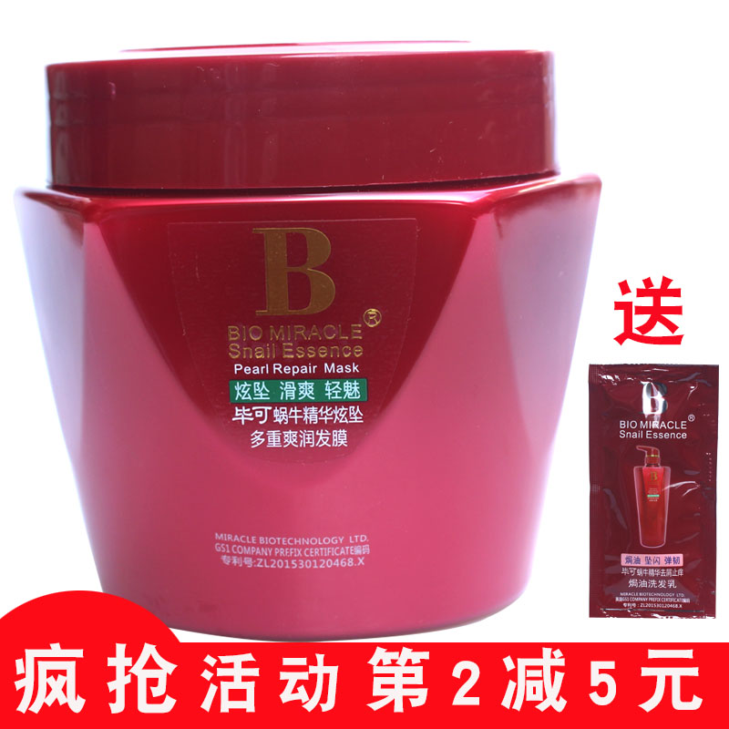 毕可蜗牛精华多重爽润护发膜450ML清爽护发素顺滑控油女焗油膏