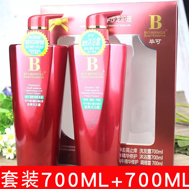 专柜正品毕可蜗牛精华修护去屑止痒洗发水男女通用沐浴露套装