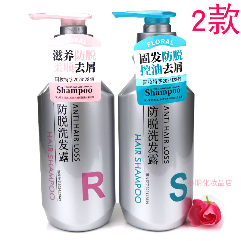 防掉发花慕兰清爽控油