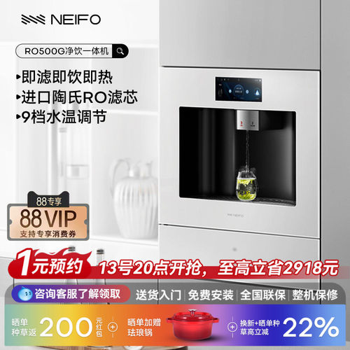 NEIFO/内芙净饮机白色