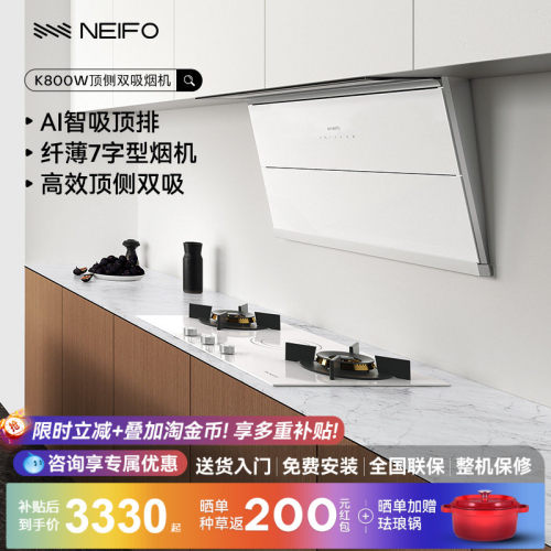 NEIFO/内芙顶侧双吸油烟机AI智控