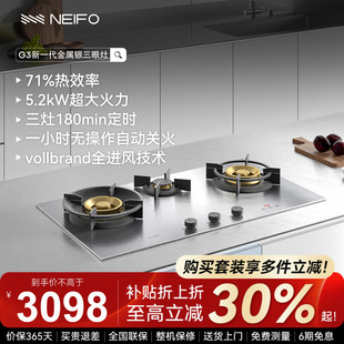 NEIFO 内芙G3三眼燃气灶家用大面板猛火天然气液化气两用灶具台式
