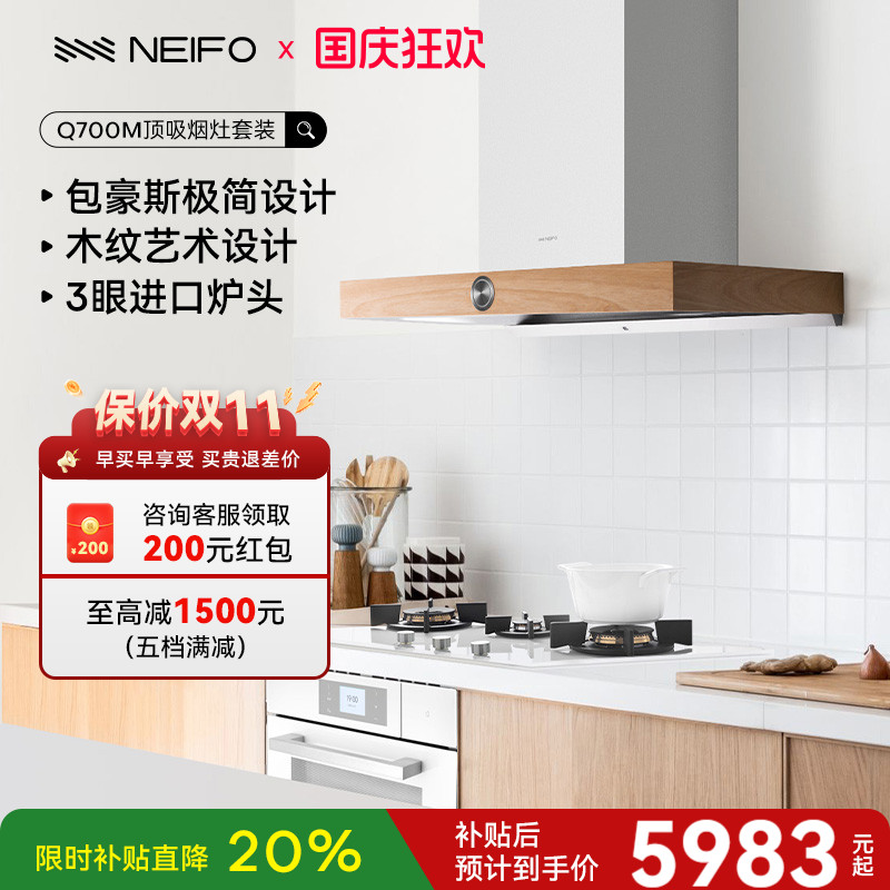 NEIFO/内芙欧洲艺术设计烟灶套装