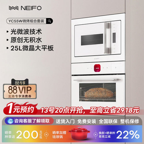 内芙嵌入式微波炉烤箱特惠组合
