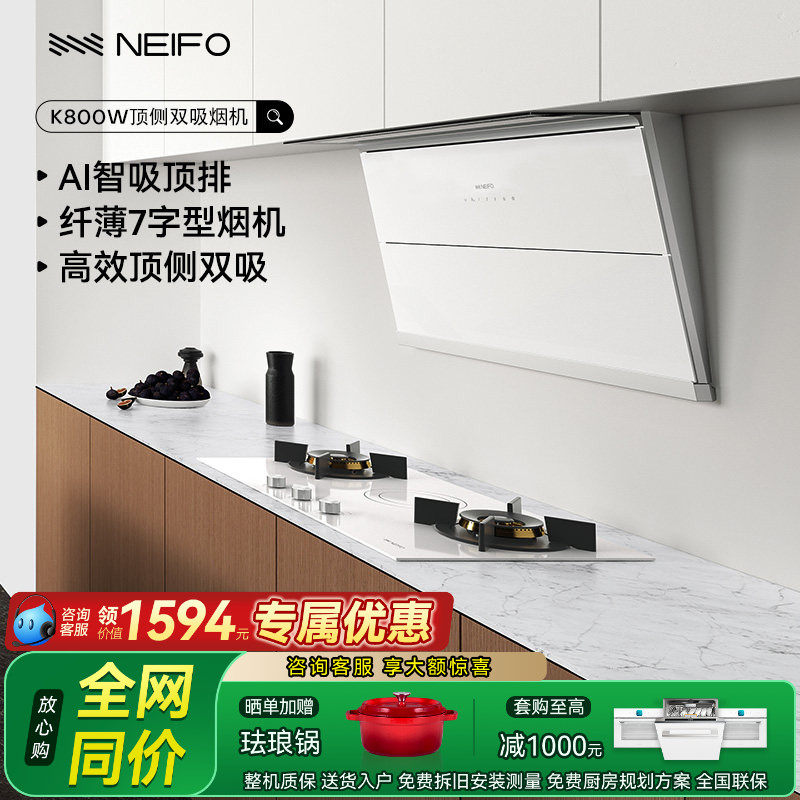 NEIFO/内芙白色烟灶套装超薄大吸力吸抽油烟机家用变频灶具k8