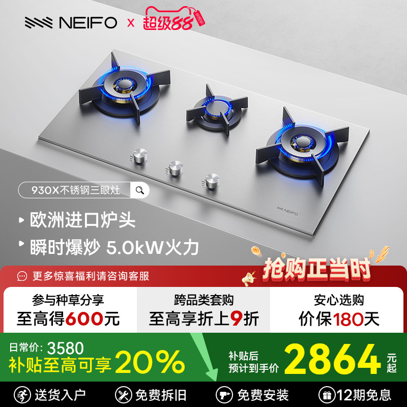 NEIFO/内芙宽面板大火力三眼灶