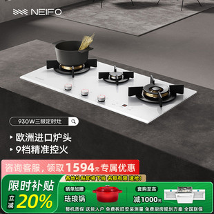 家用白色玻璃液化天然气灶 定时三眼燃气灶嵌入式 NEIFO 内芙930WS