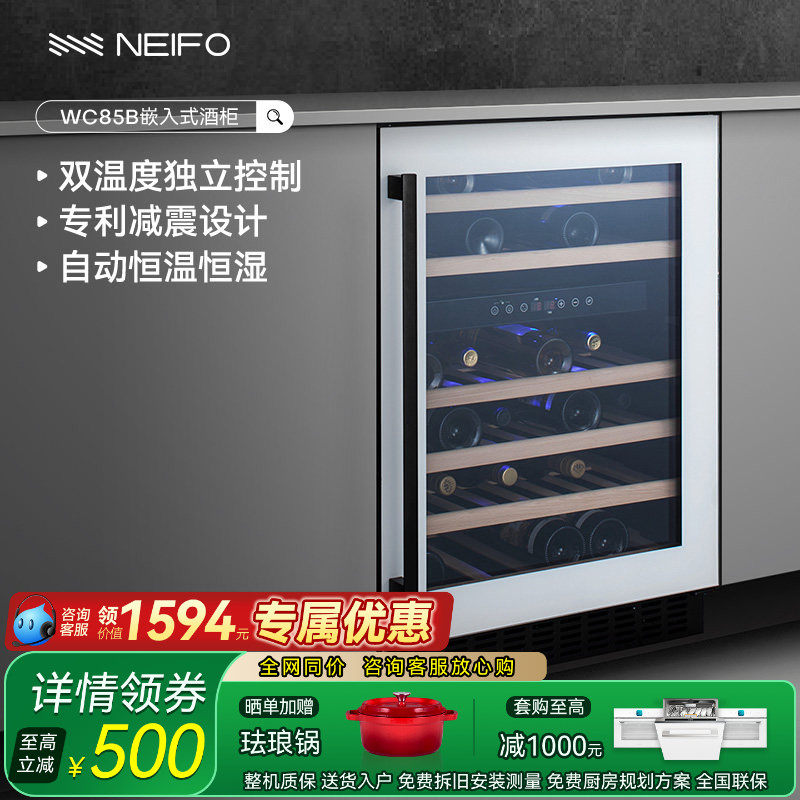 NEIFO/内芙 WC85W嵌入式恒温红酒柜家用客厅冰吧茶叶保鲜冷藏柜