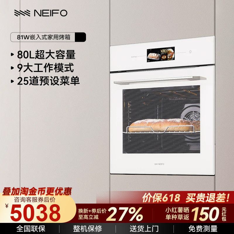 NEIFO/内芙 81W嵌入式烤箱家用多功能嵌入式专业烘焙电烤箱大容量