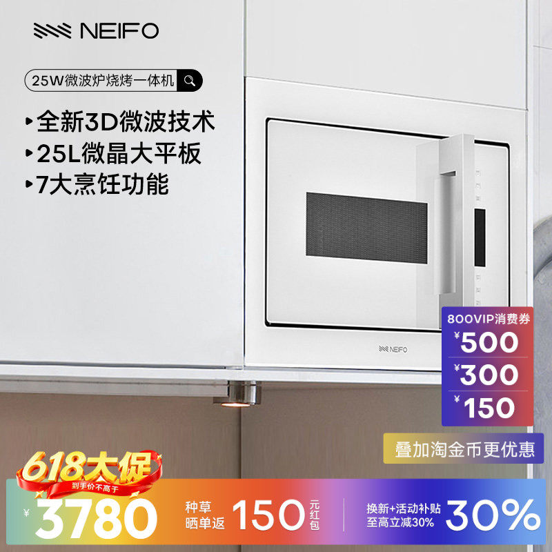 NEIFO/内芙 25W嵌入式微波炉烧烤一体机家用厨房内嵌多功能