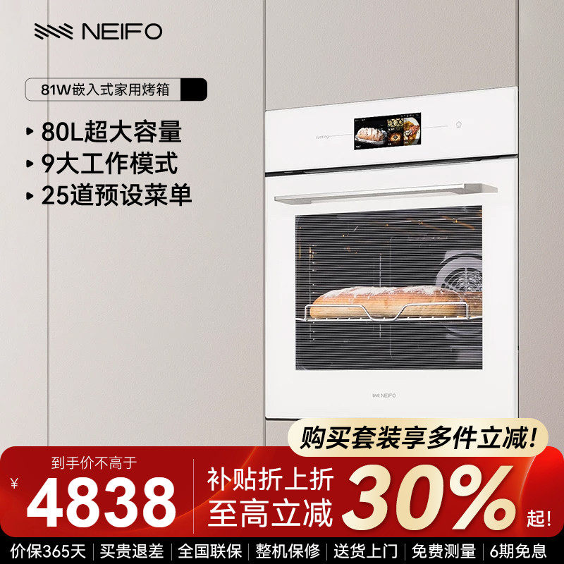NEIFO/内芙 81W嵌入式烤箱家用多功能嵌入式专业烘焙电烤箱大容量
