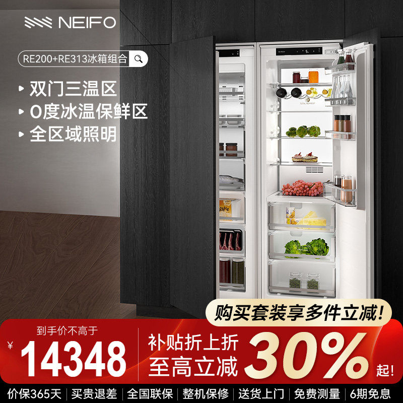 NEIFO/内芙嵌入式冰箱组合200+313L双门超薄家用隐藏橱柜一体风冷