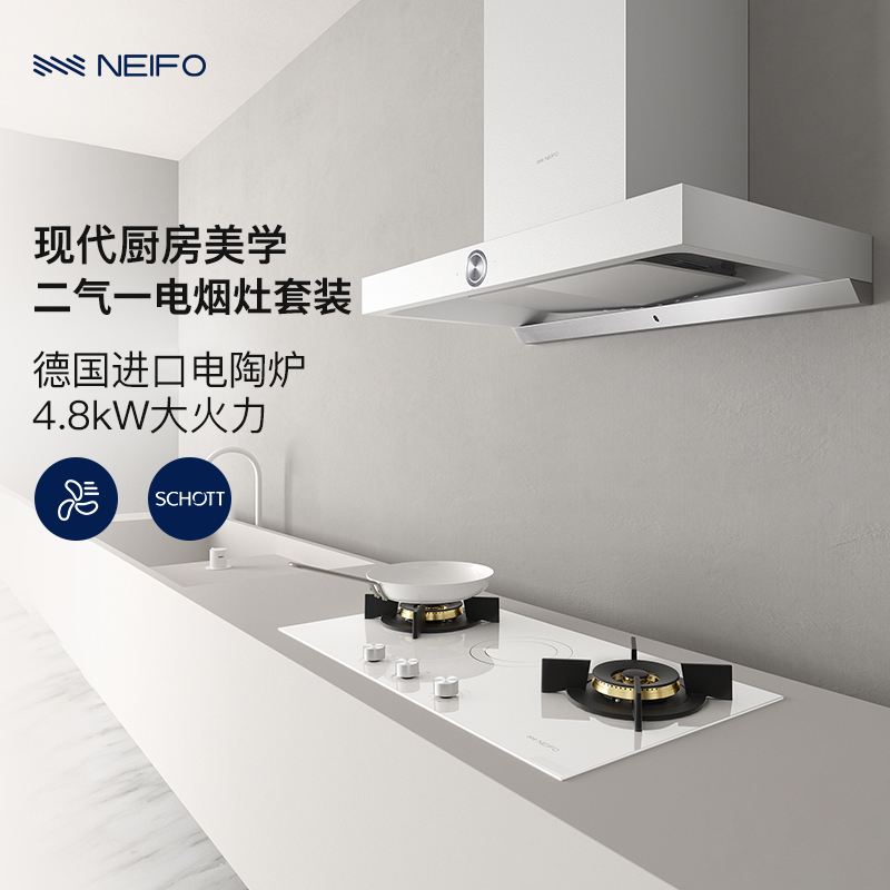 NEIFO/内芙 Q700W+921W烟灶套装欧式顶吸式白色抽油烟机灶具套装