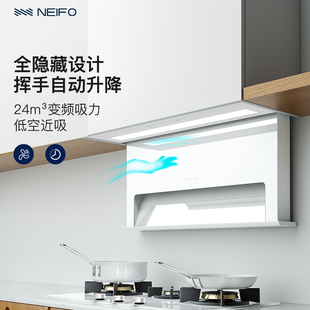 白色抽烟机 L7W 自动升降油烟机家用智控壁挂式 隐藏式 NEIFO 内芙