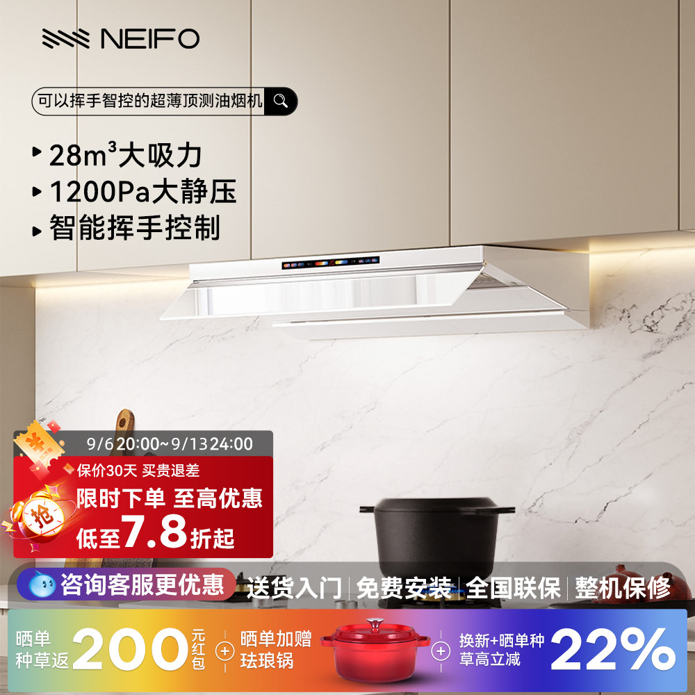 内芙K60大吸力超薄烟灶顶侧一体白色自动开合抽油烟机家用厨房