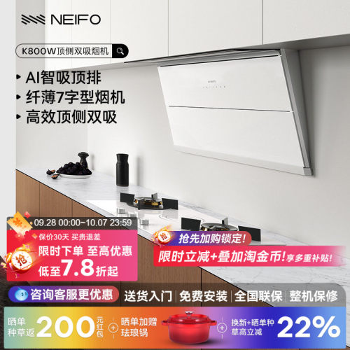 内芙大吸力25M³超薄变频油烟机